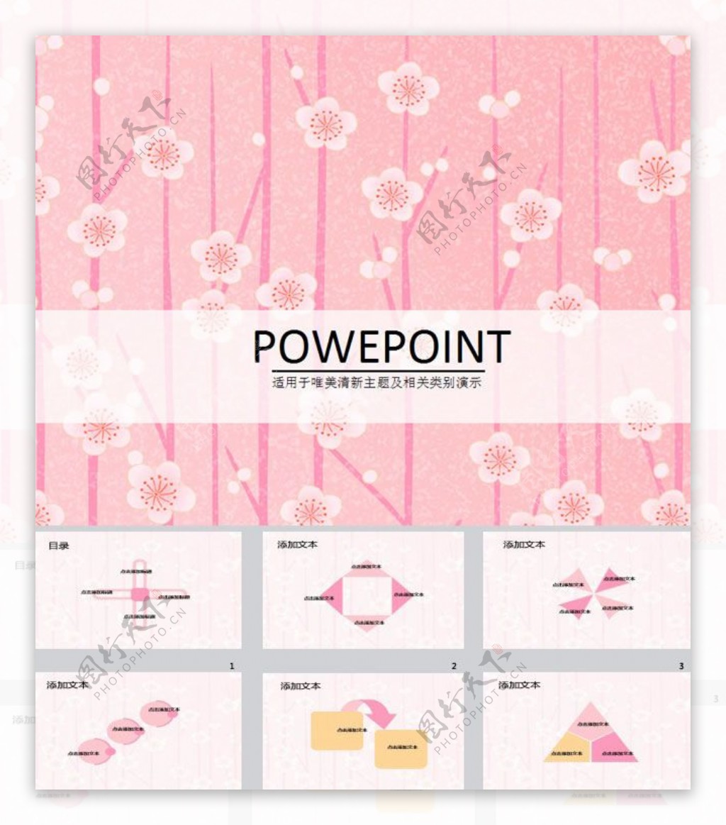 好看的手绘粉色桃花ppt模板