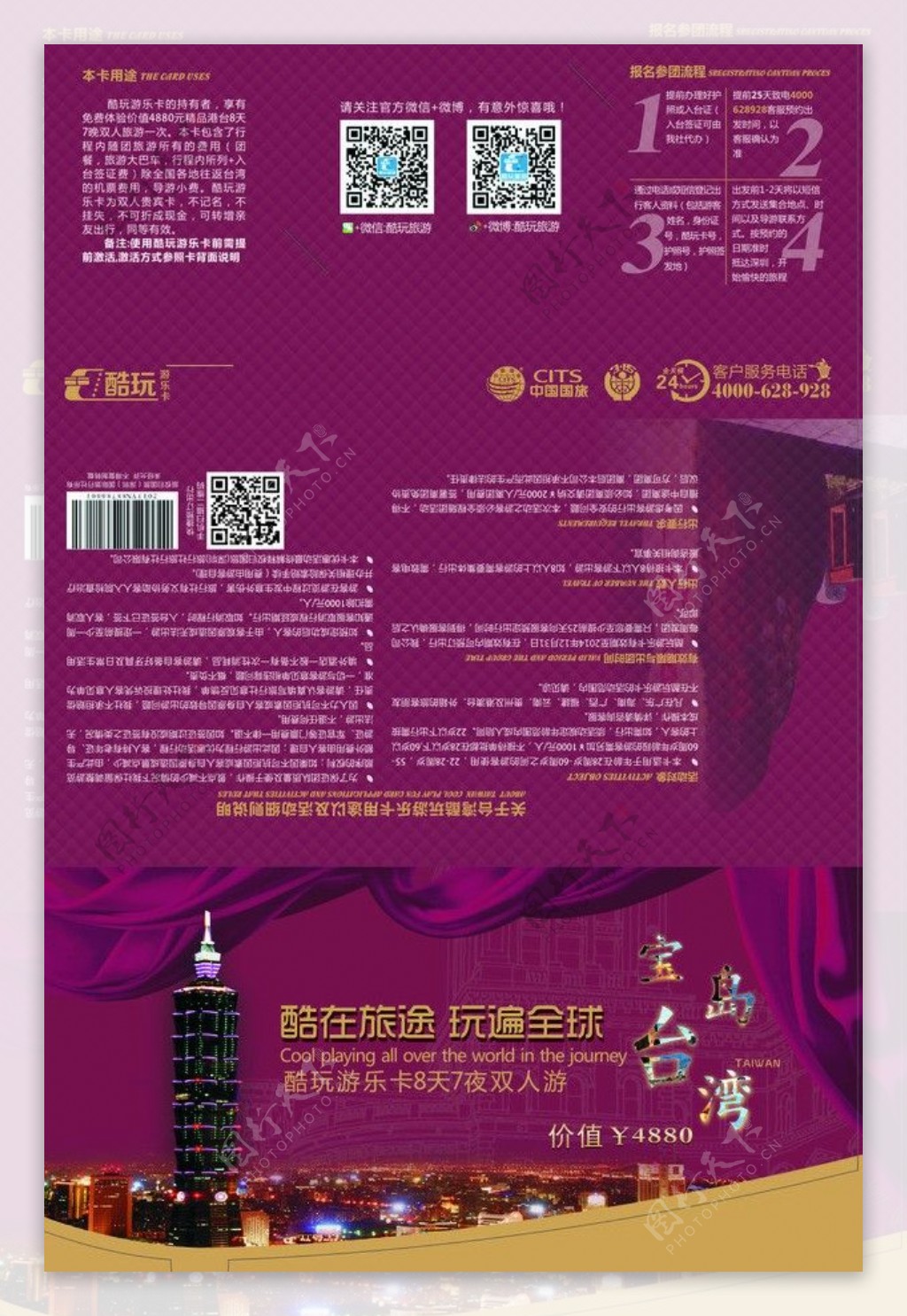 台湾旅游宣传单