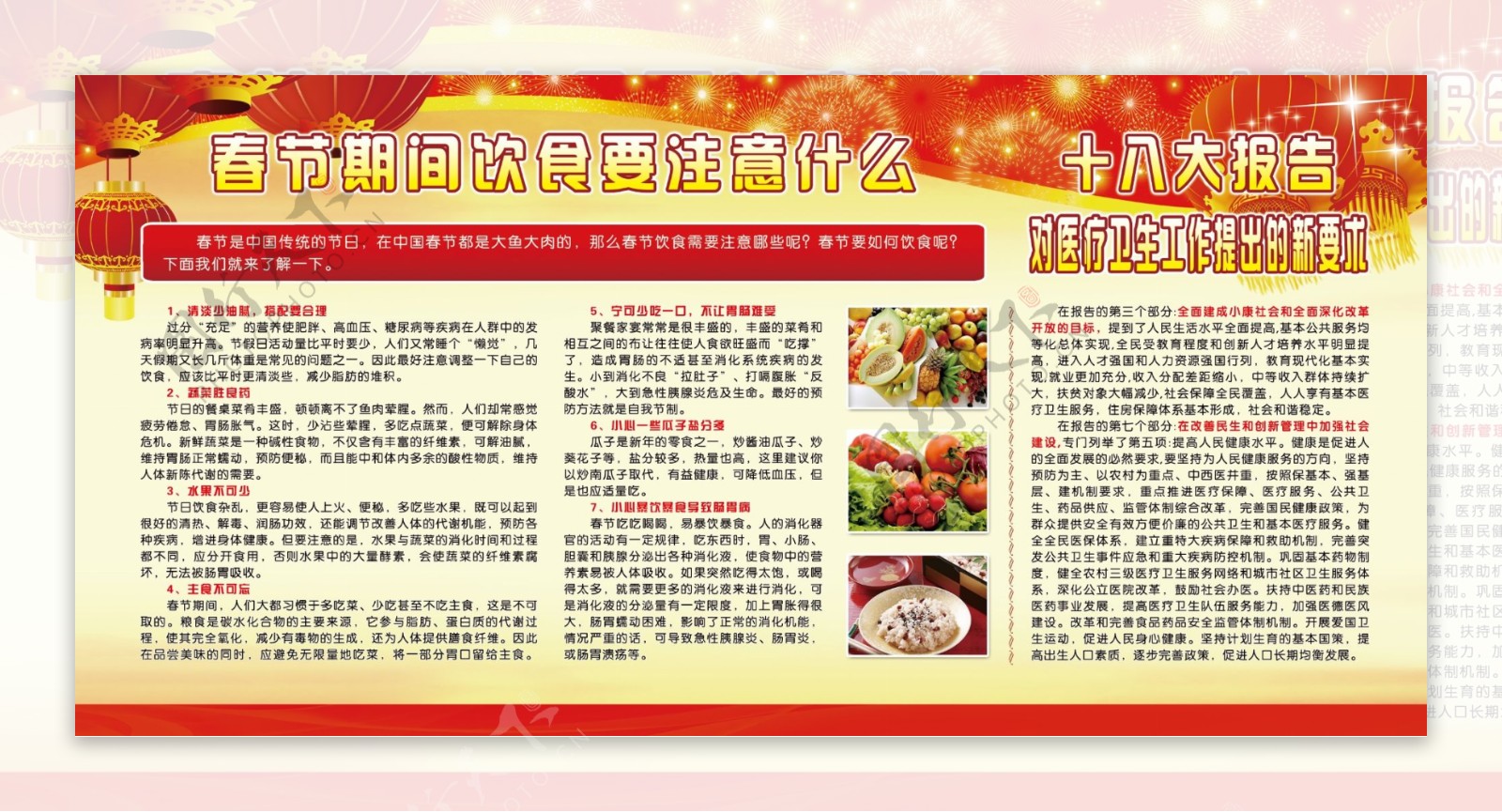 春节饮食医疗卫生图片