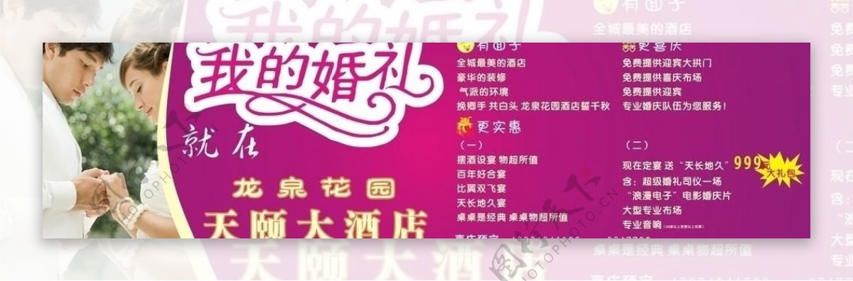 龙泉花园婚礼主题活动图片