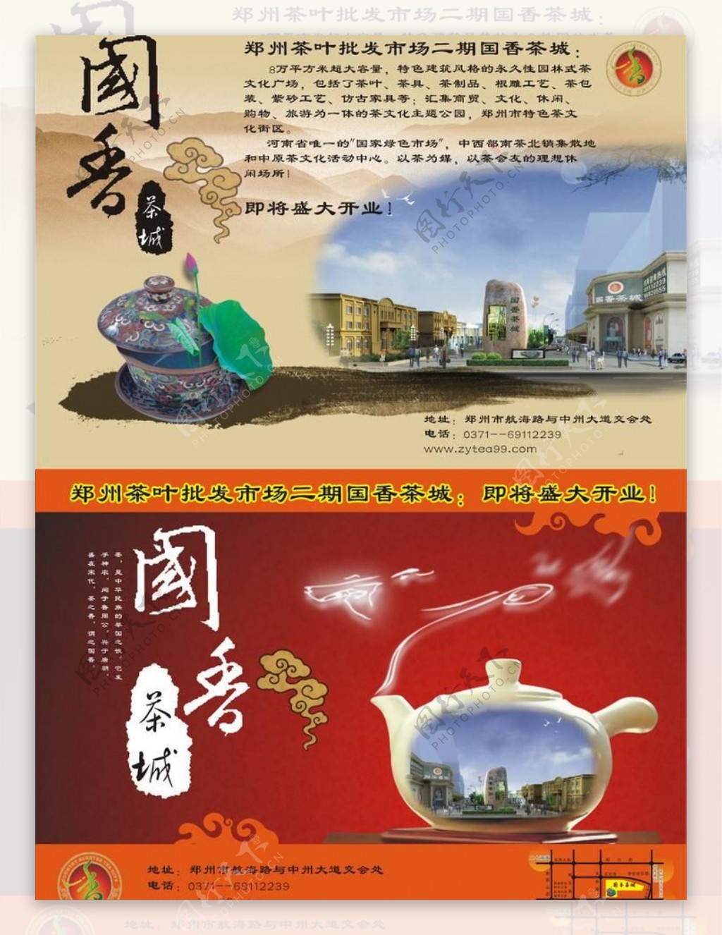 茶叶城海报图片