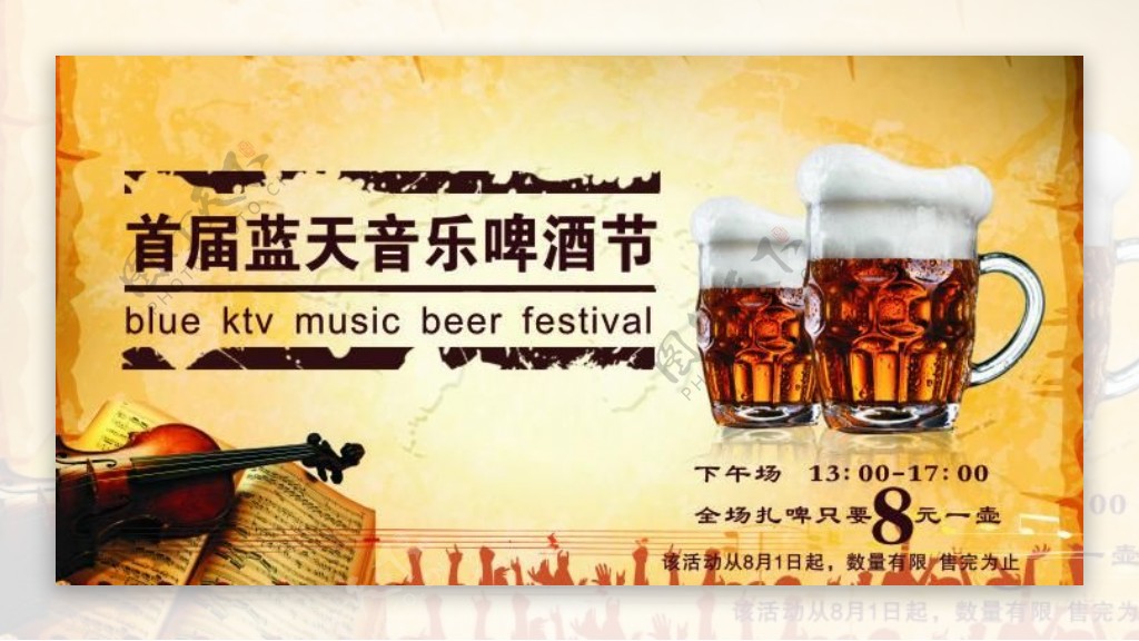 蓝天音乐啤酒节海报图片