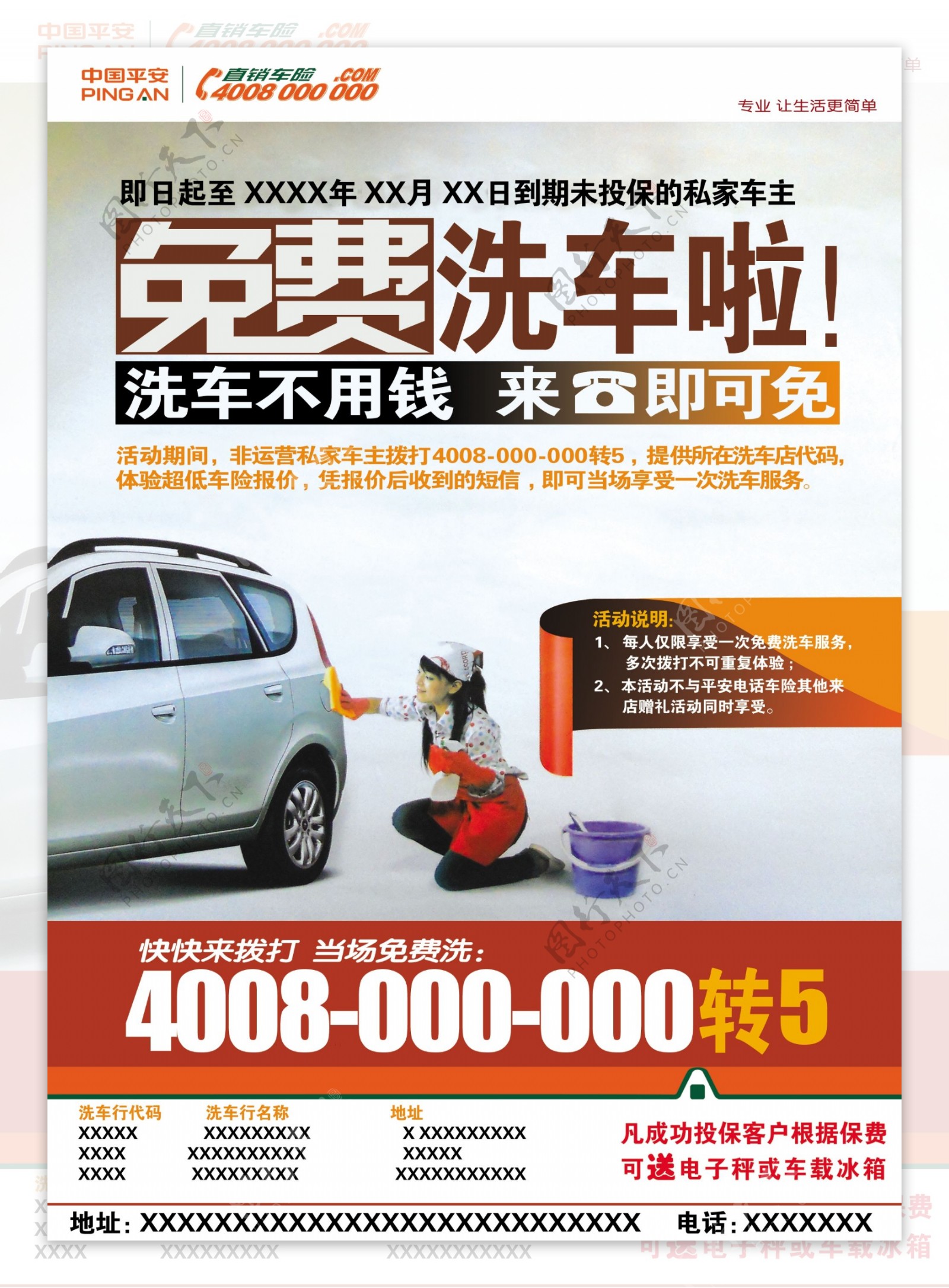 中国平安车险免费洗车图片