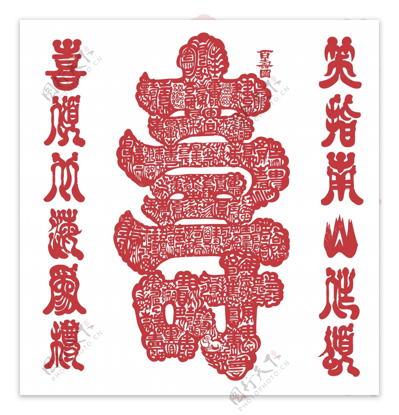 毛笔书法寿艺术字下载艺术字设计