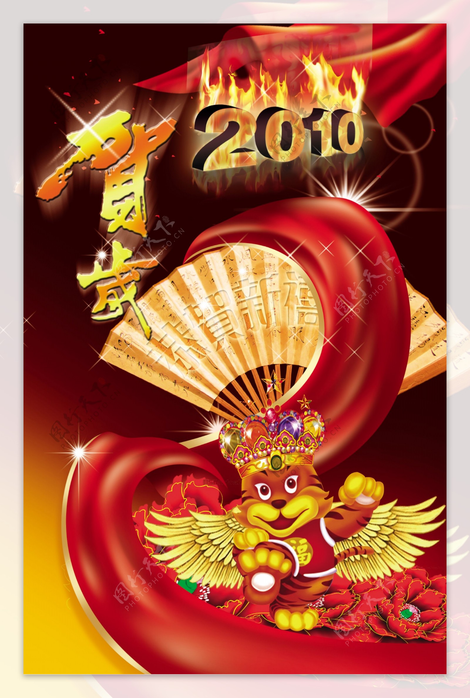 贺新年2010图片