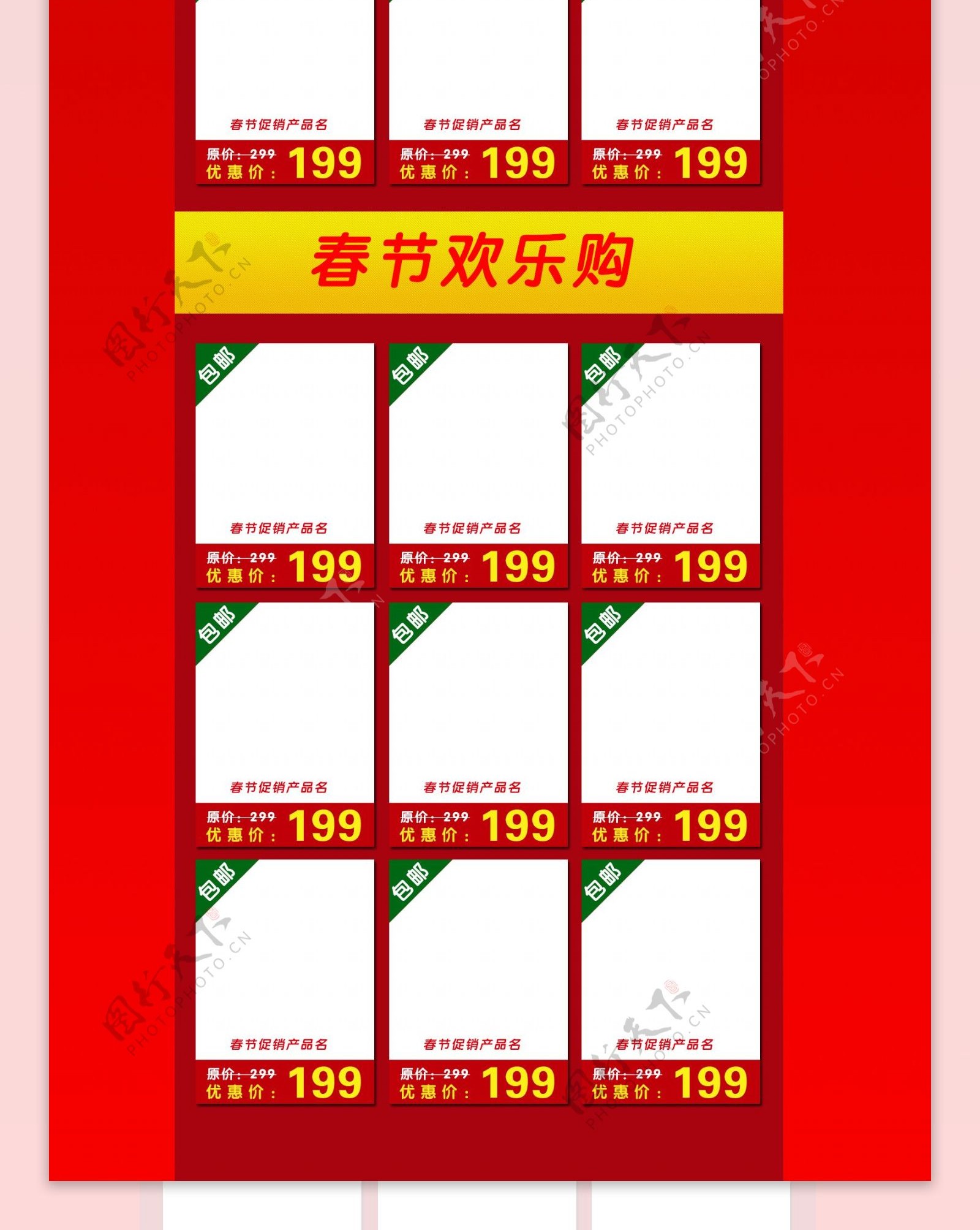 淘宝春节模板图片