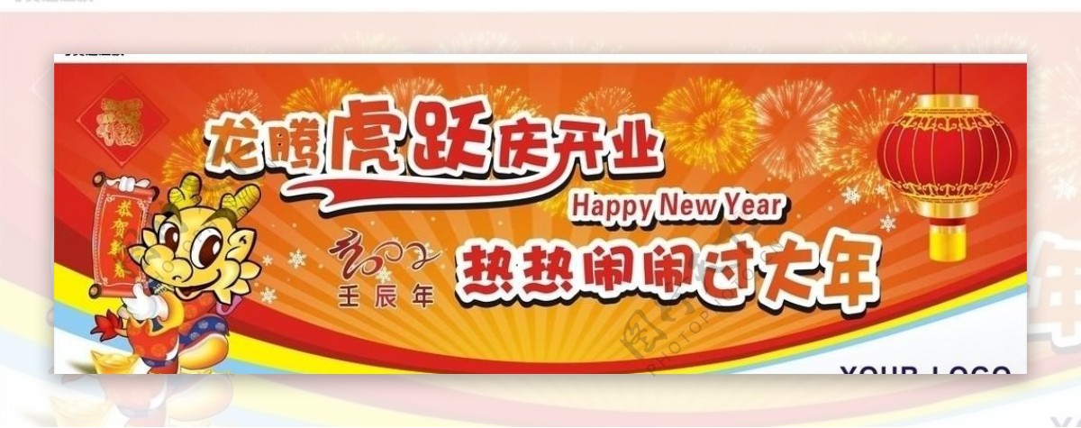 超市新年开业吊旗图片