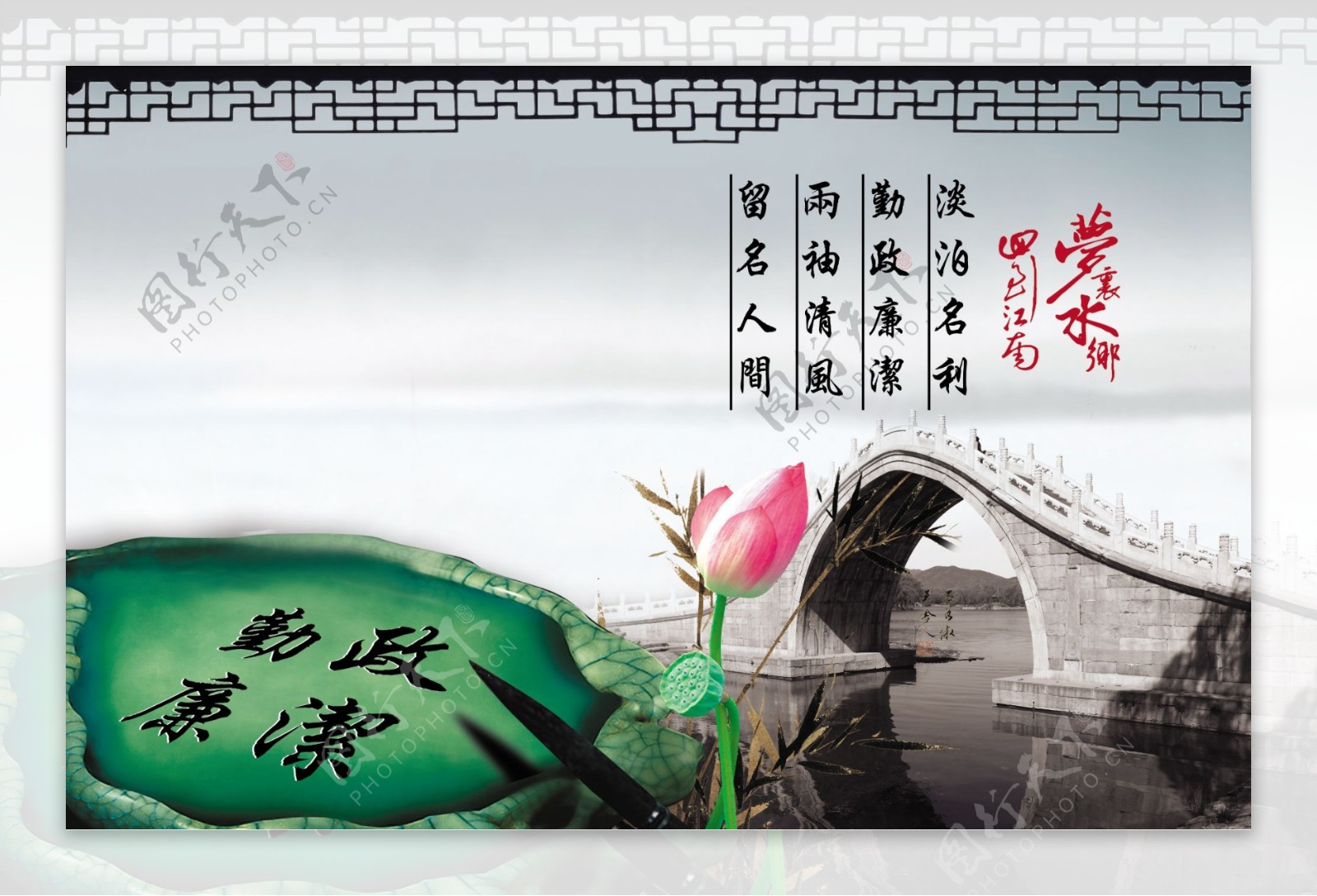 中国风廉政文化海报图片