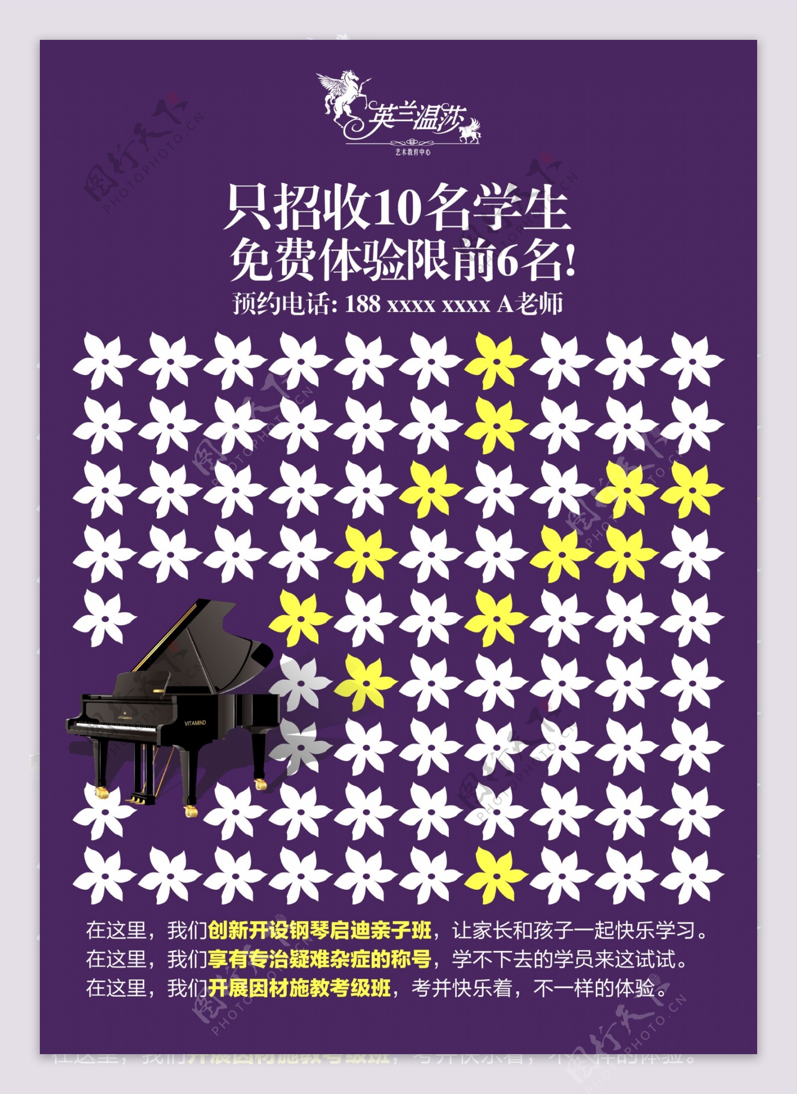 钢琴招生海报图片