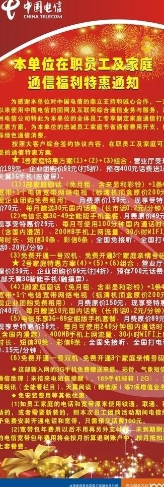 中国电信展架图片