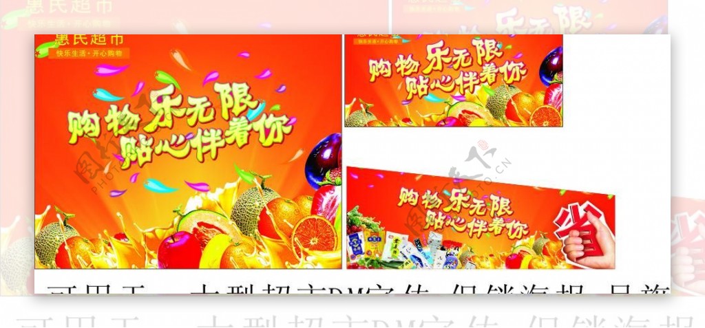 惠民超市广告宣传图片