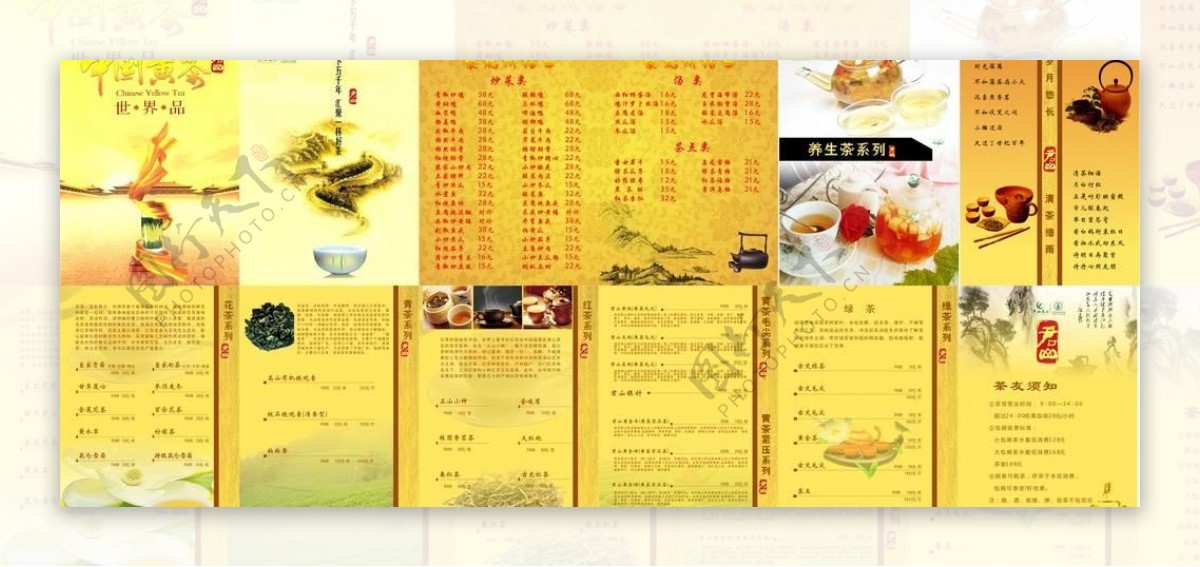 中国黄茶画册图片