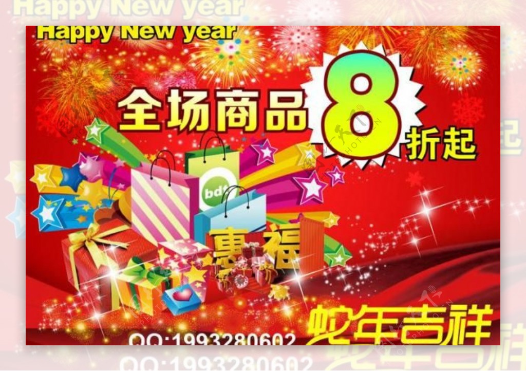 新年快乐图片