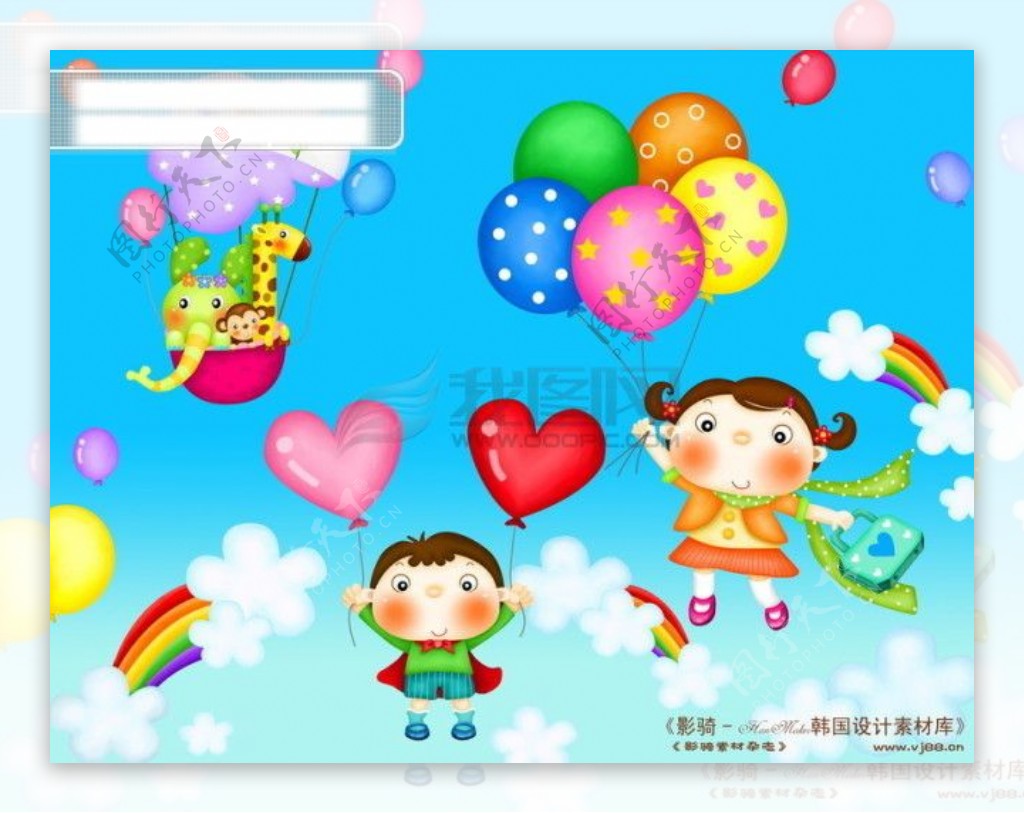 HanMaker韩国设计素材库背景卡通漫画可爱梦幻儿童孩子天真女孩男孩气球飞翔