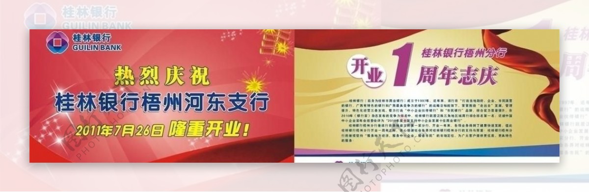 桂林银行开业海报图片