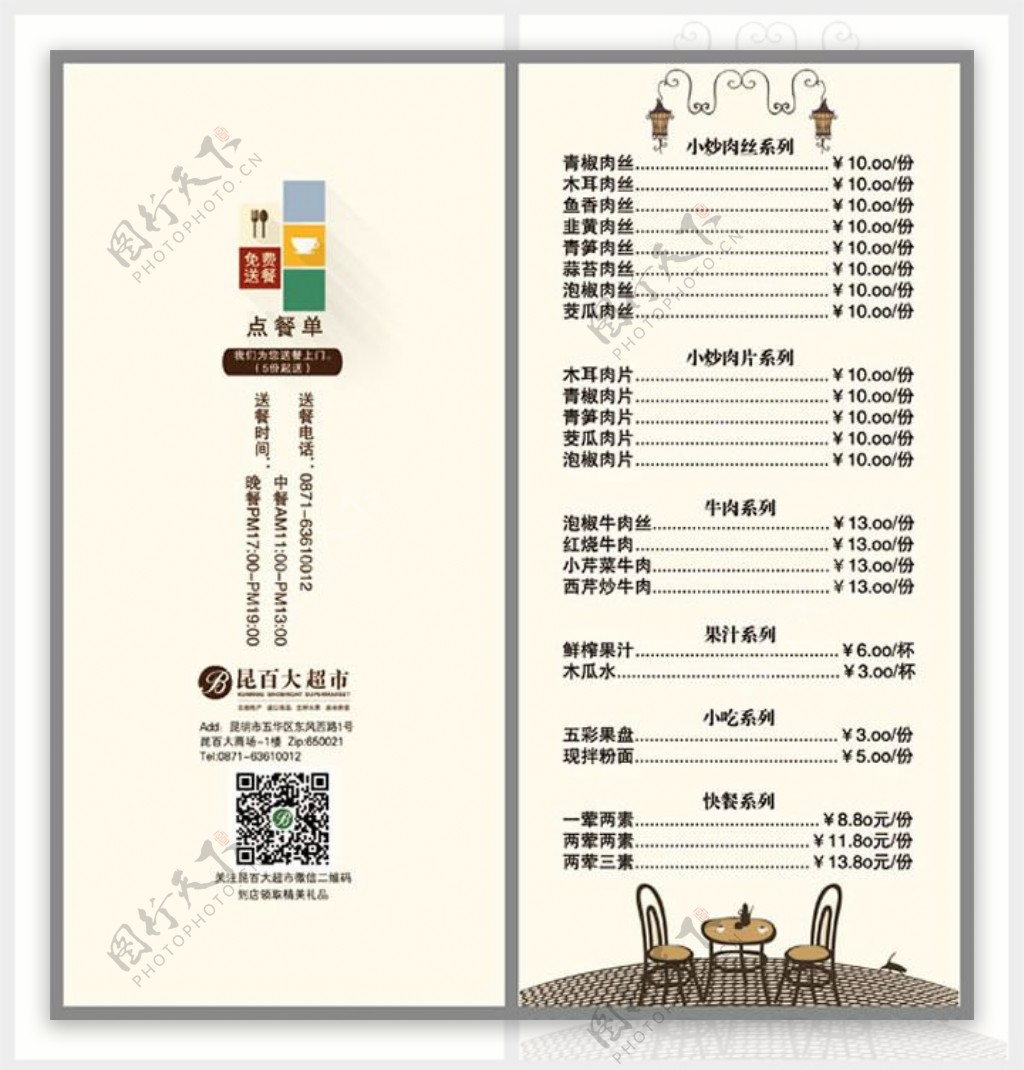 外卖点餐单PSD素材