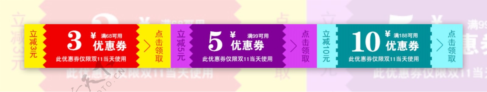 淘宝双十一优惠券双十二标签