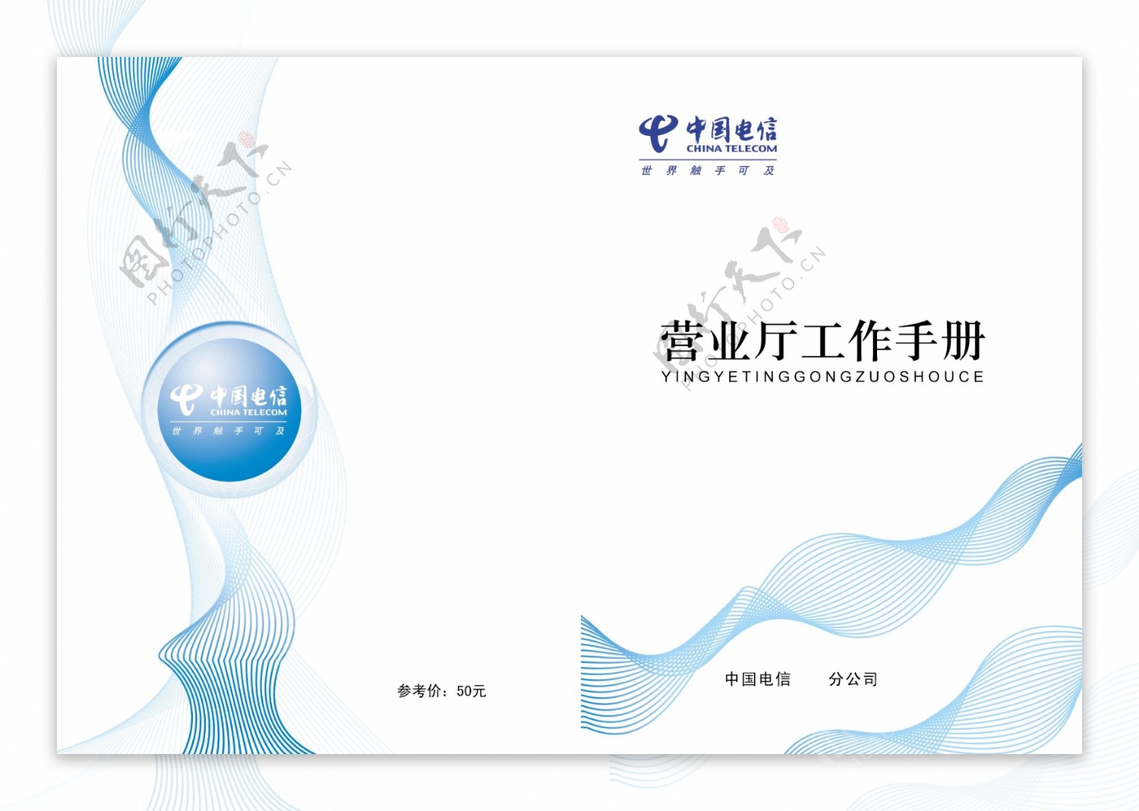 中国电信手册封面图片