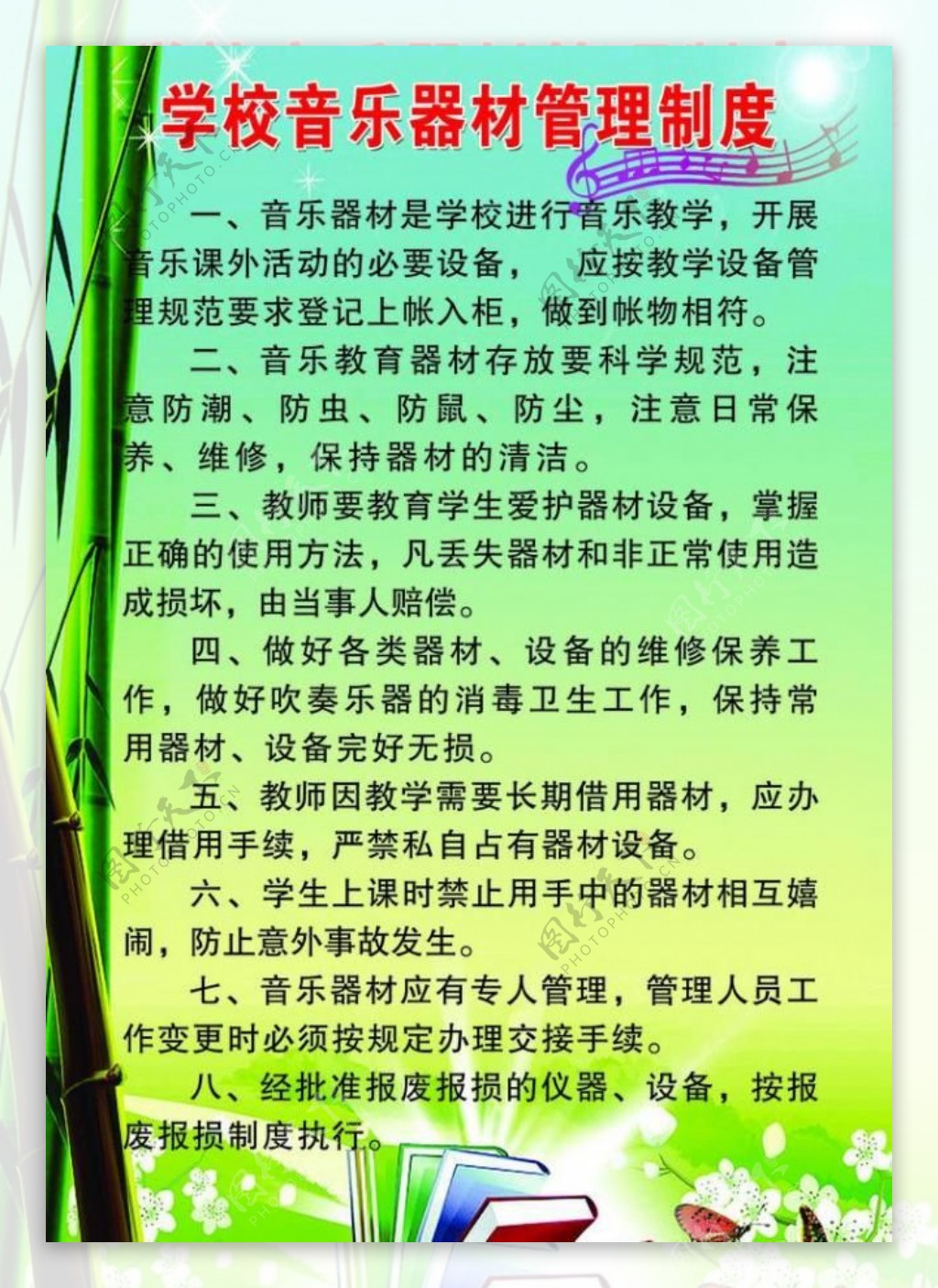 音乐室制度图片