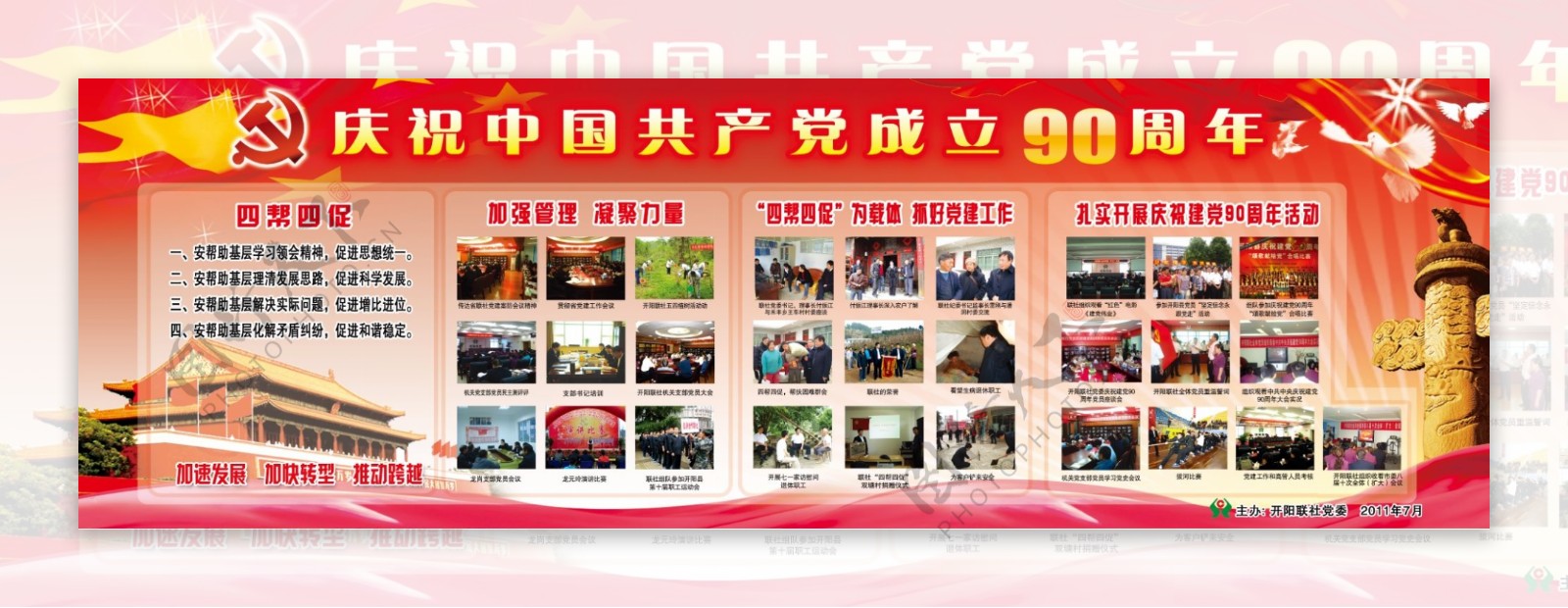 庆祝中国成立90周年宣传展板