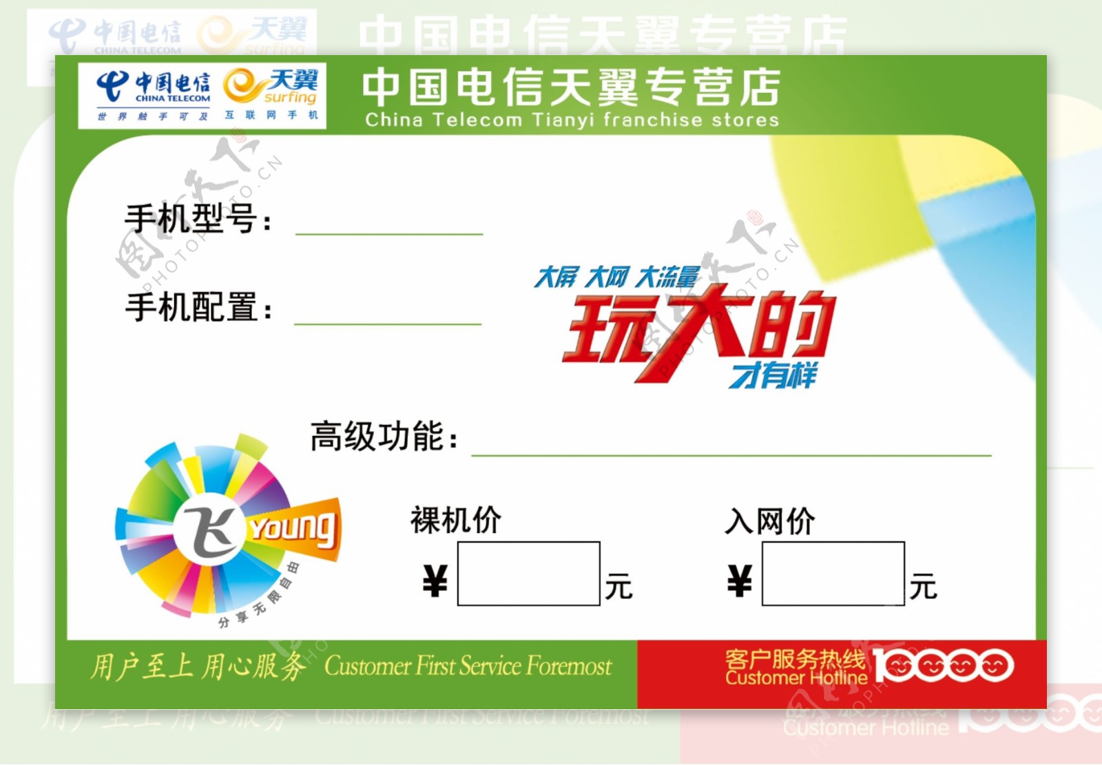 中国电信天翼手机标签图片