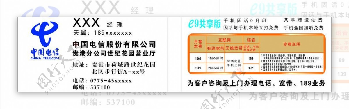 中国电信名片标志图片