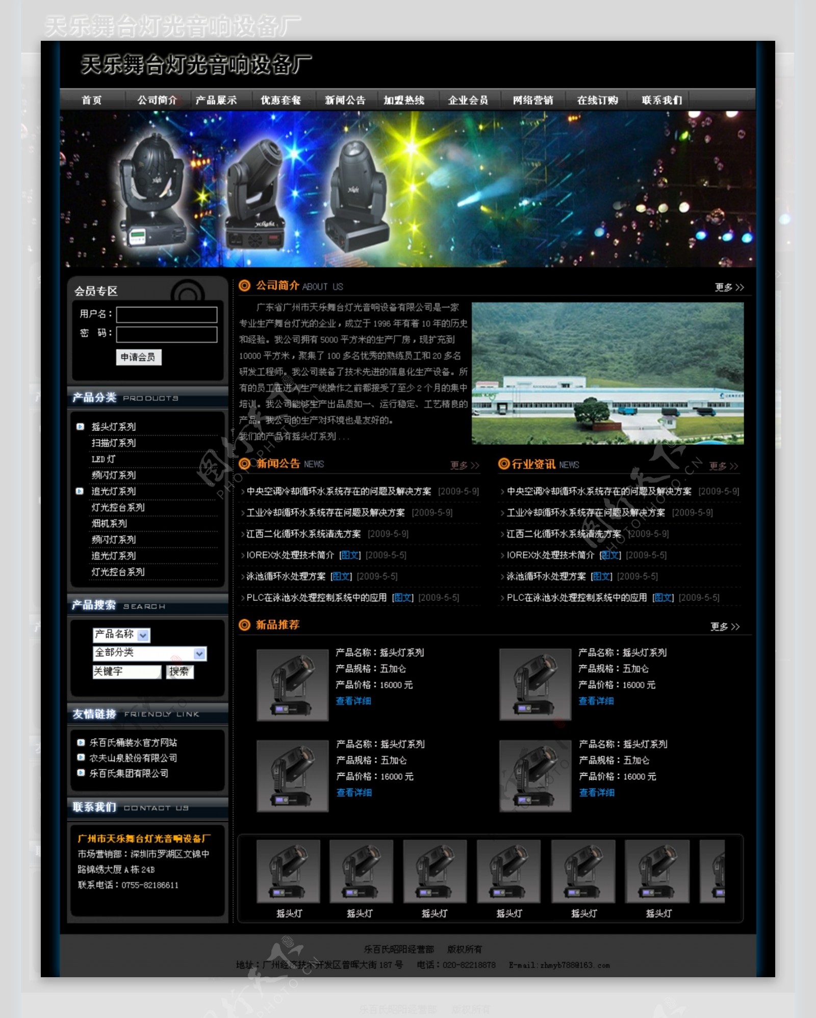 天乐灯光音响设备网页界面模板图片