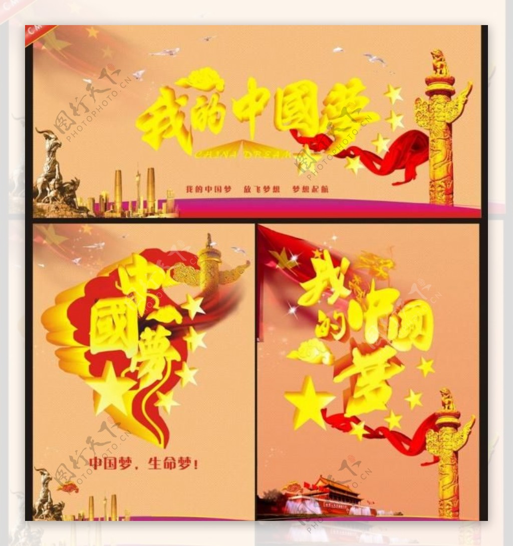 中国梦图片素材-编号02951651-图行天下
