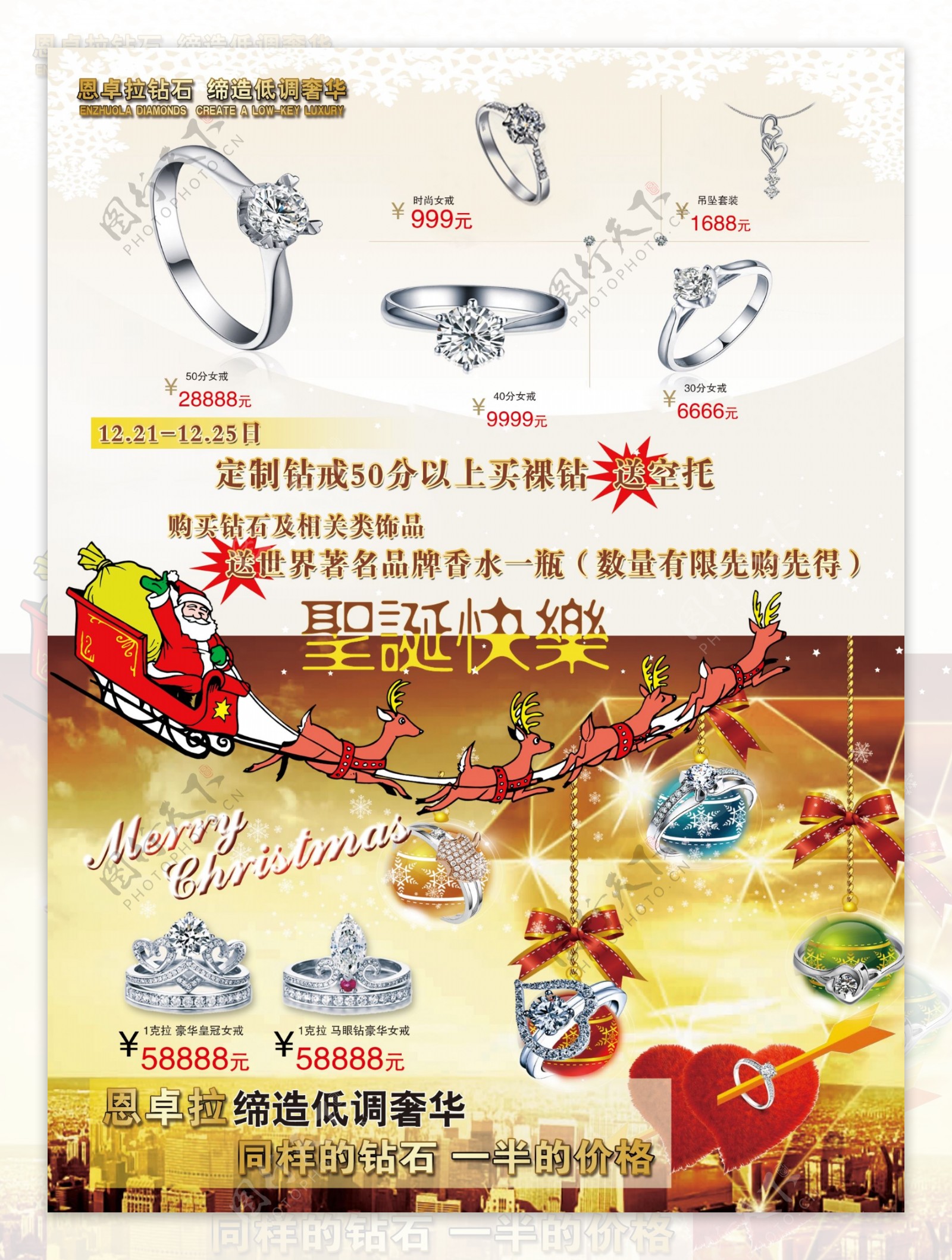 圣诞珠宝戒指宣传图片