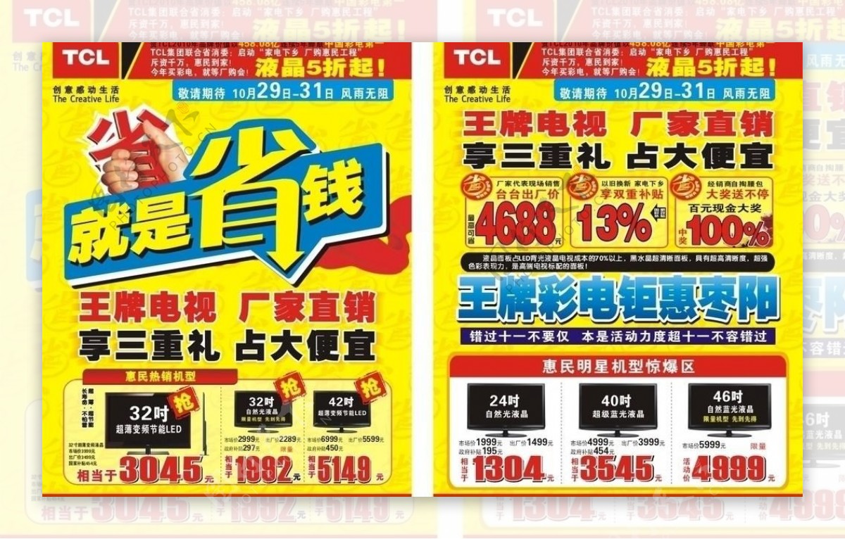 tcl彩电下乡彩页图片