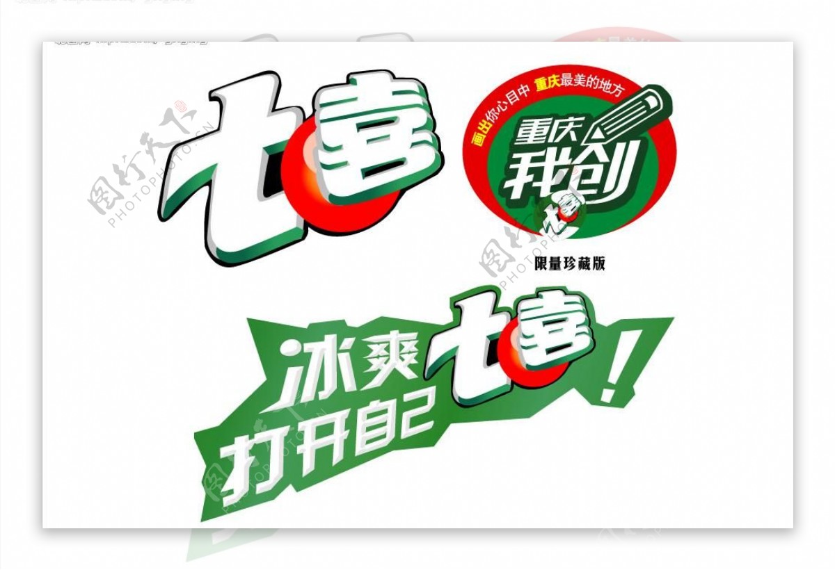 七喜logo图片