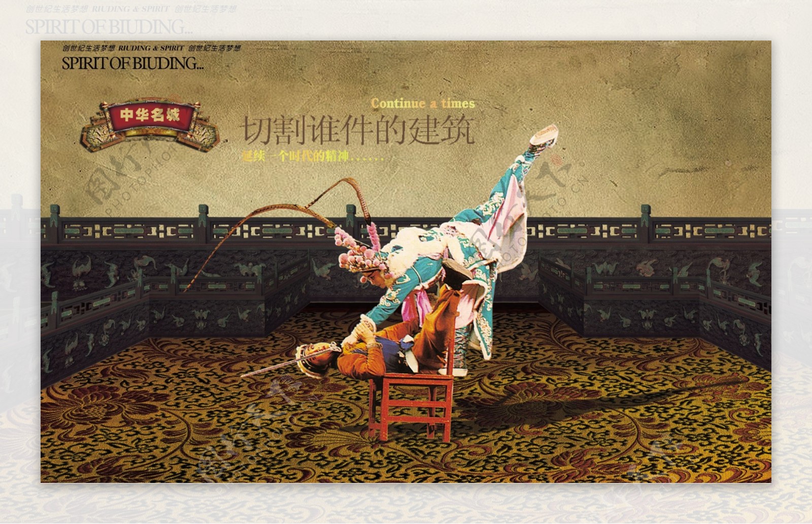 中国风创意设计广告设计京剧人物