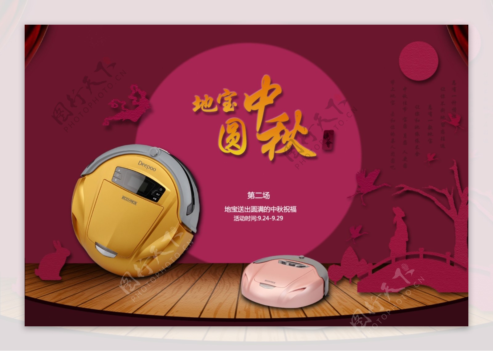 七夕中秋节日专题设计扫地机广告模版
