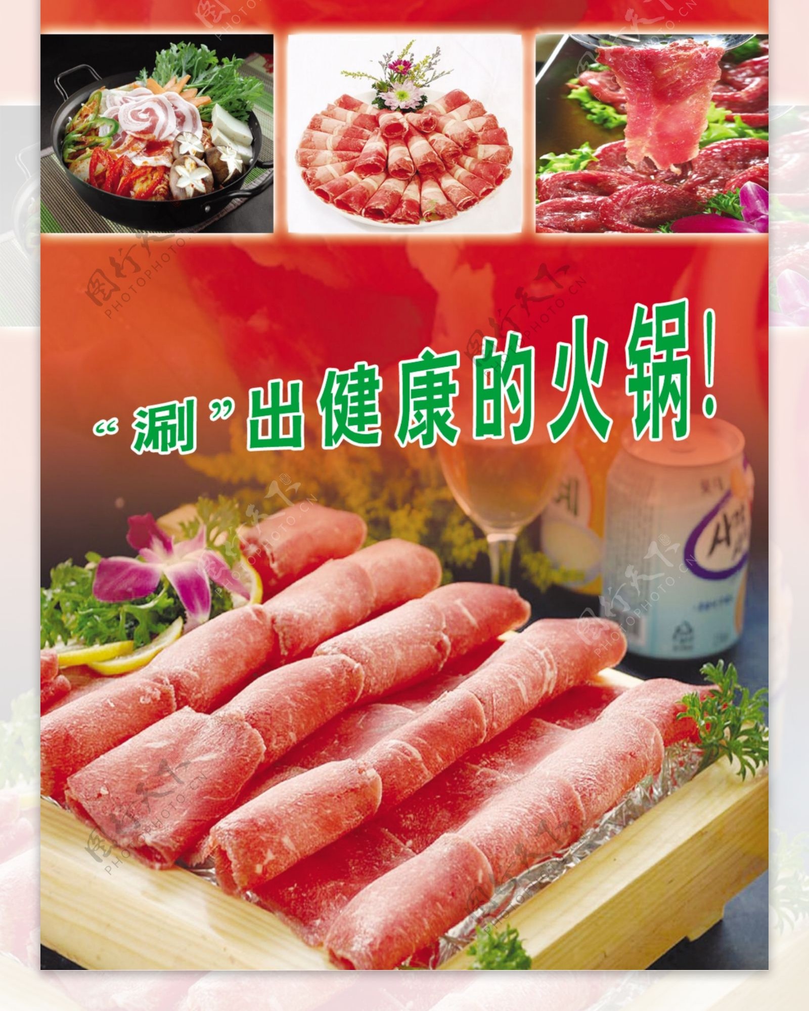 牛肉火锅广告图片
