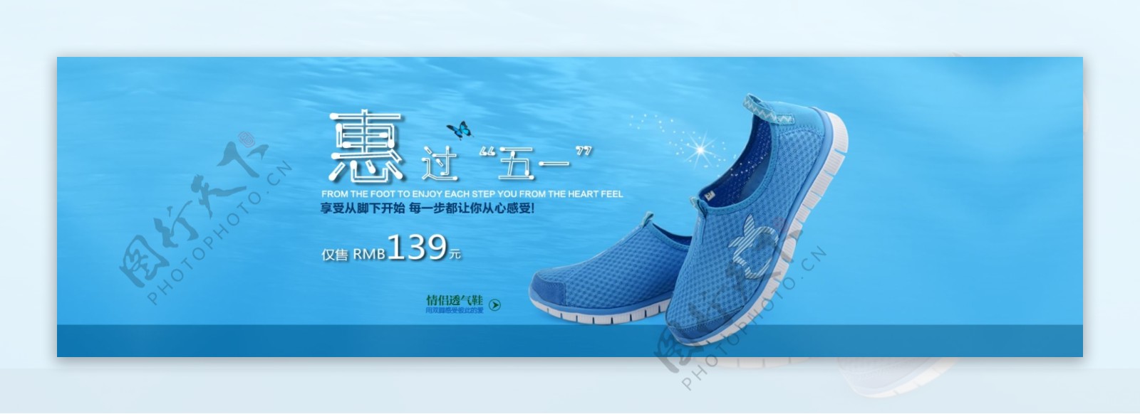 蓝色运动鞋淘宝促销广告