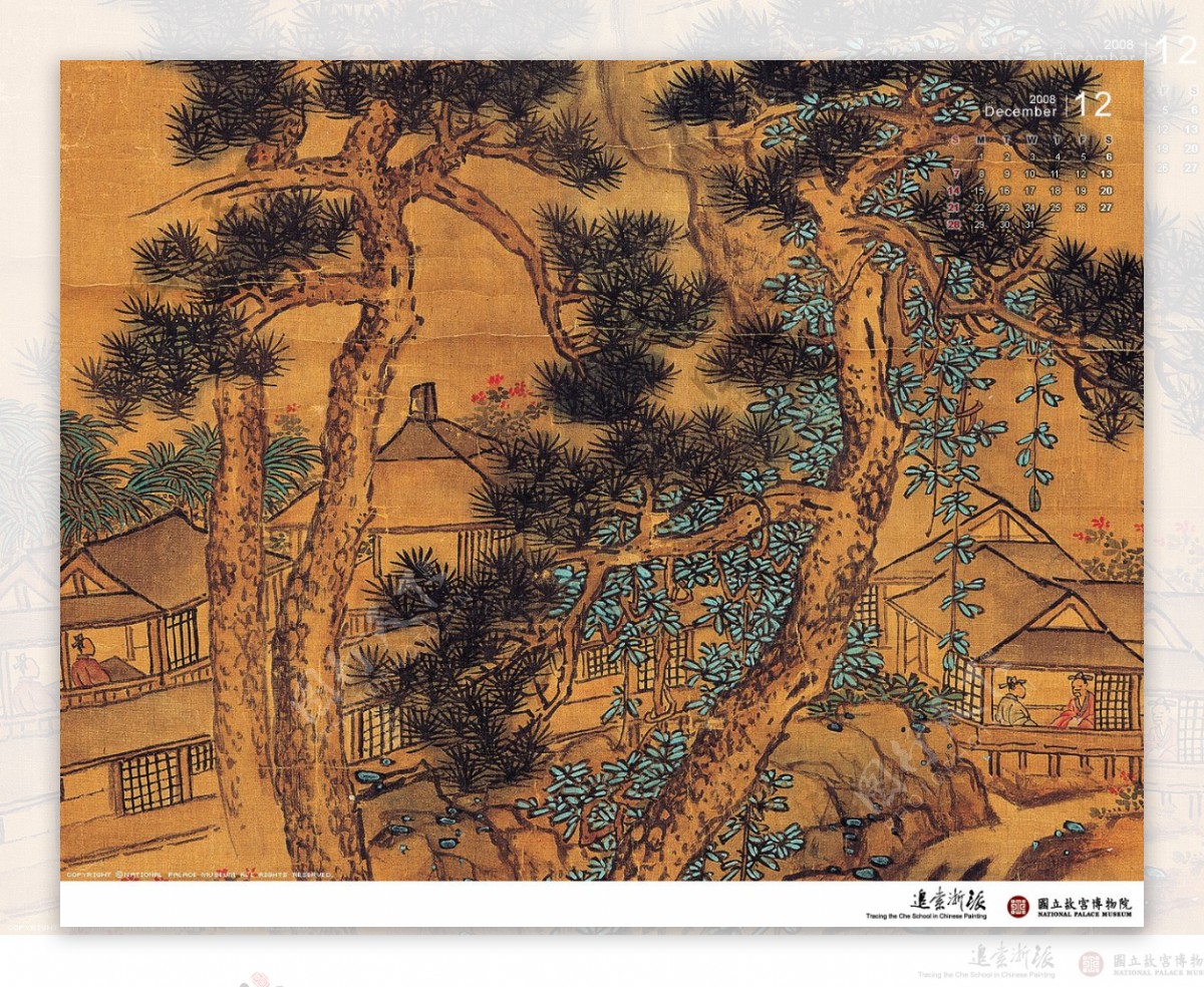 台北故宫2008年墙纸12月图片