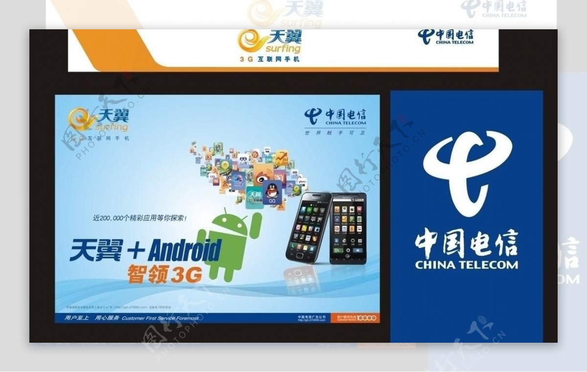 产品海报中国电信图片