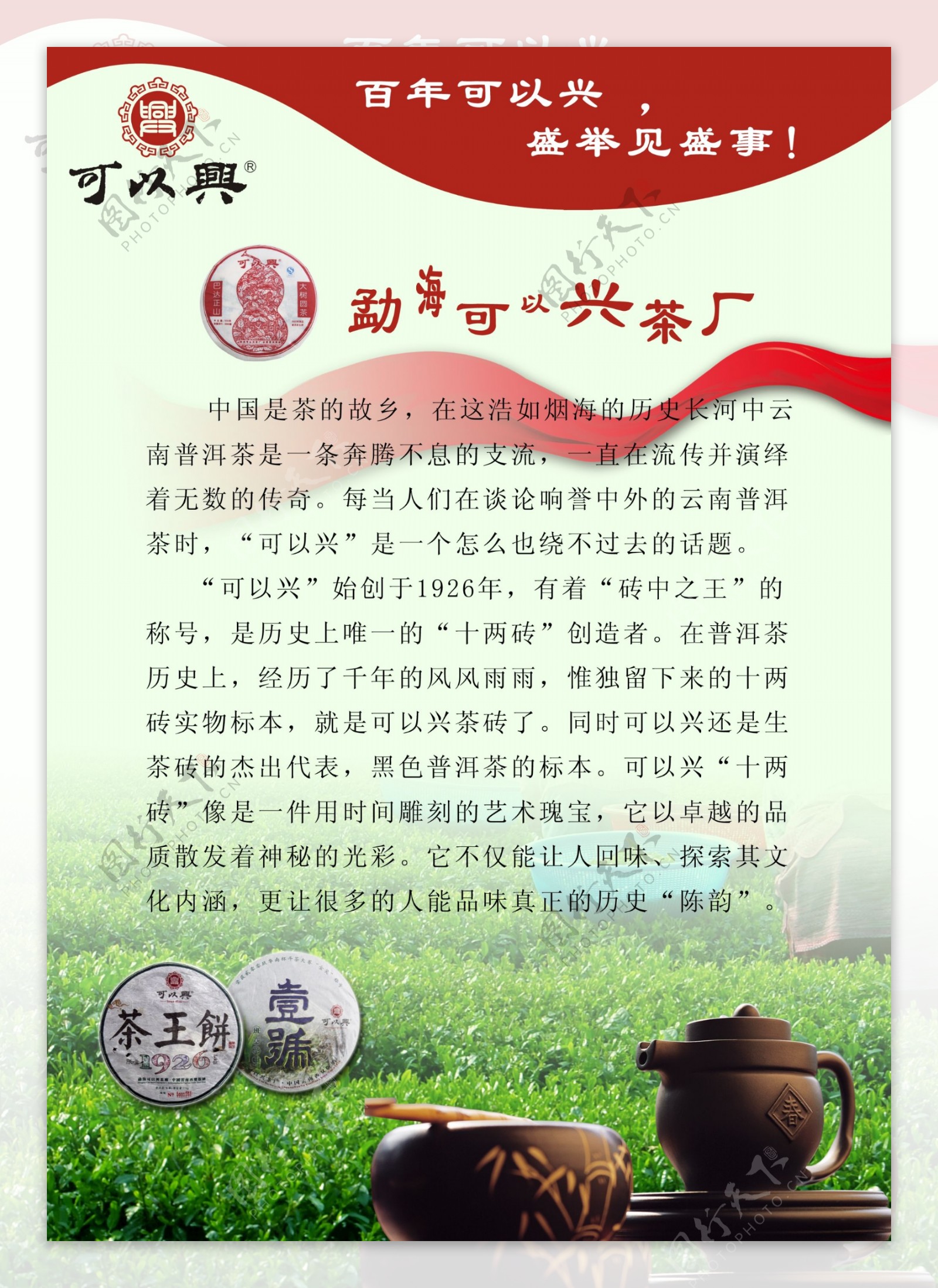 茶叶宣传单图片