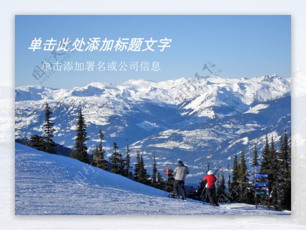 高山滑雪运动旅游