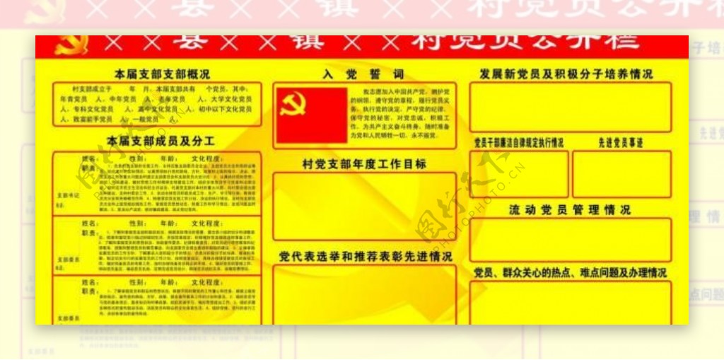 村党务公开图片