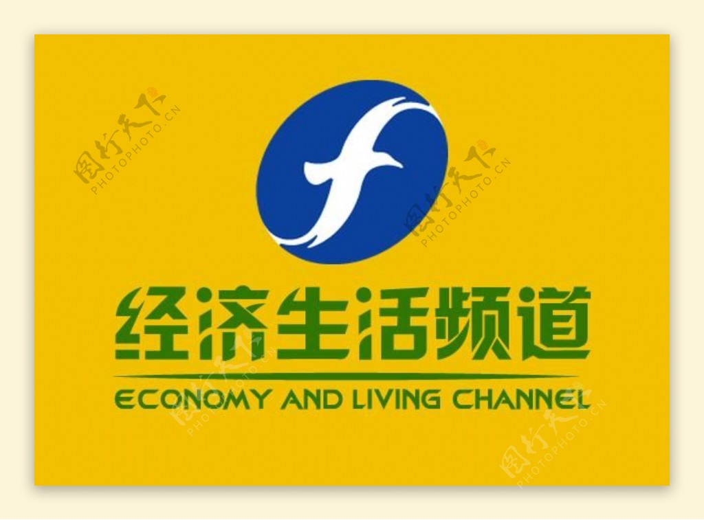 福建电视台经济生活频道logo图片