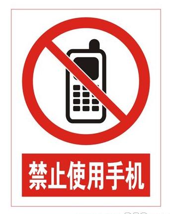 矢量禁止使用手机标志