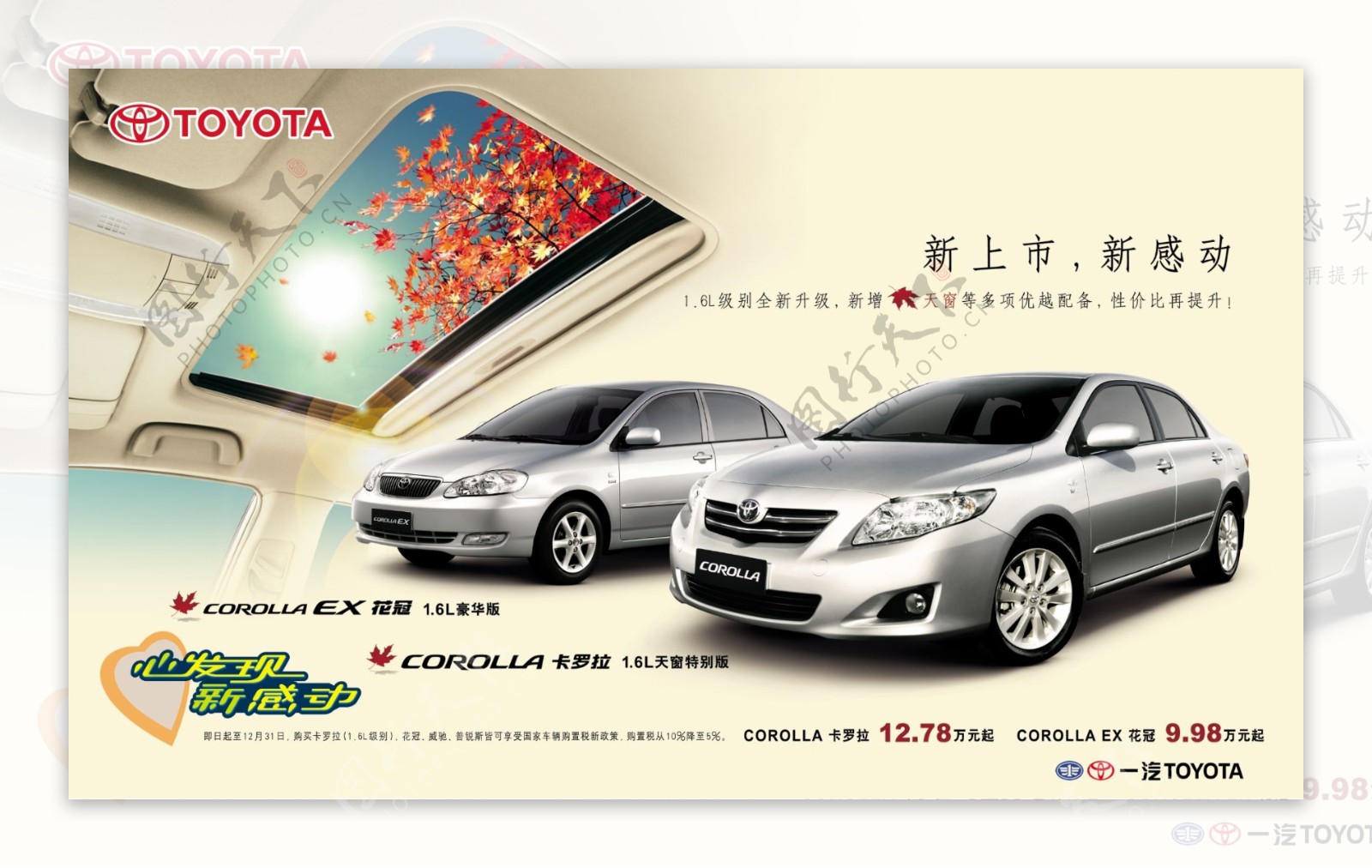 丰田汽车广告设计图片