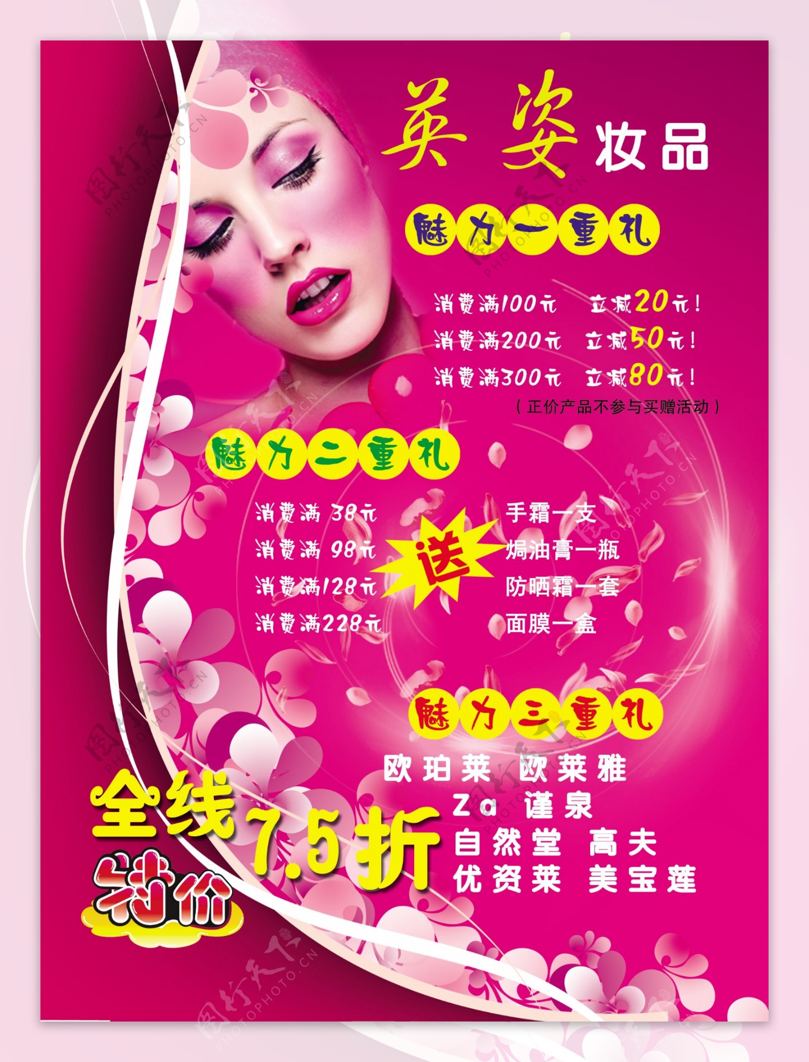 化妆品促销宣传页海报
