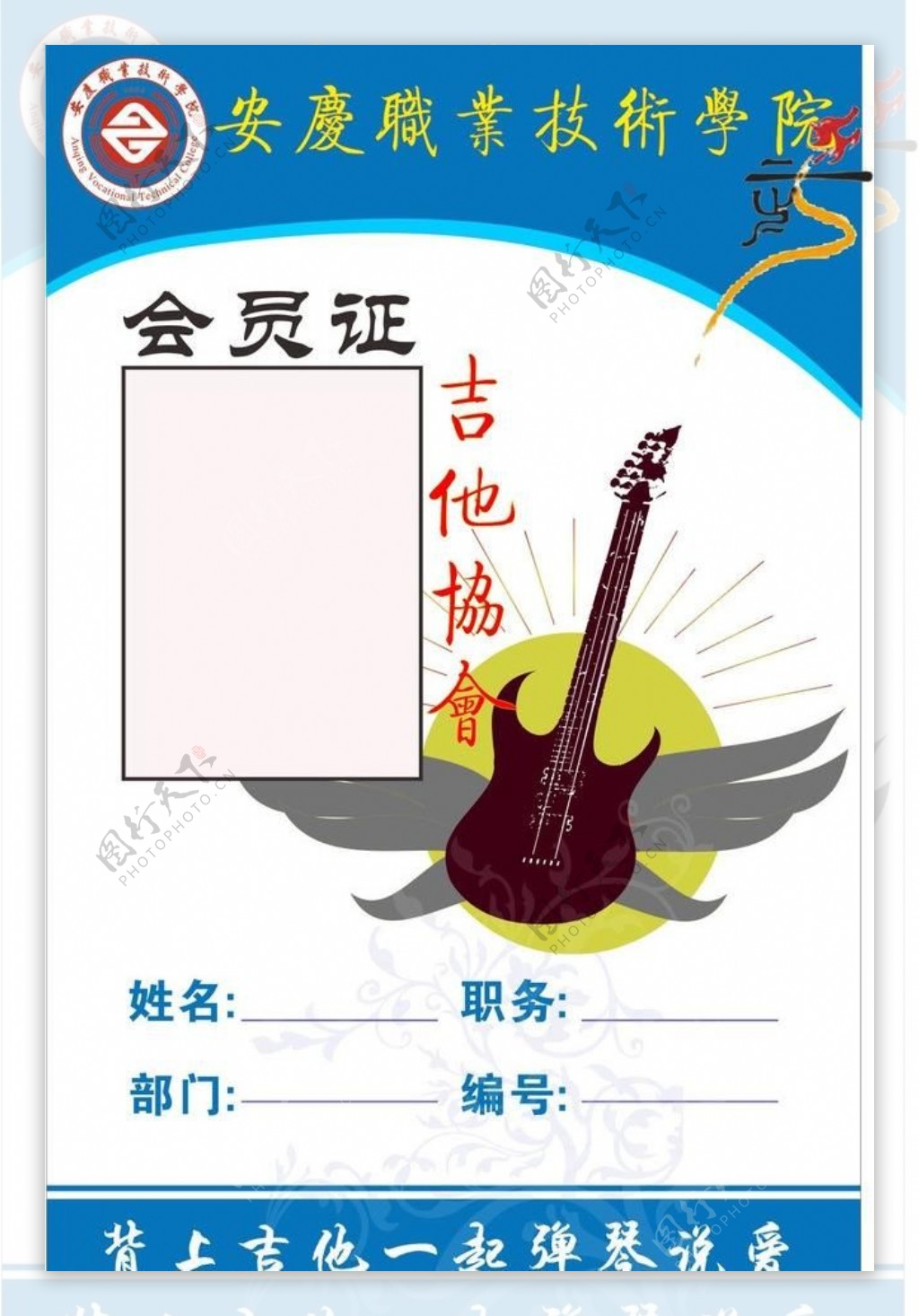 吉他协会会员证图片