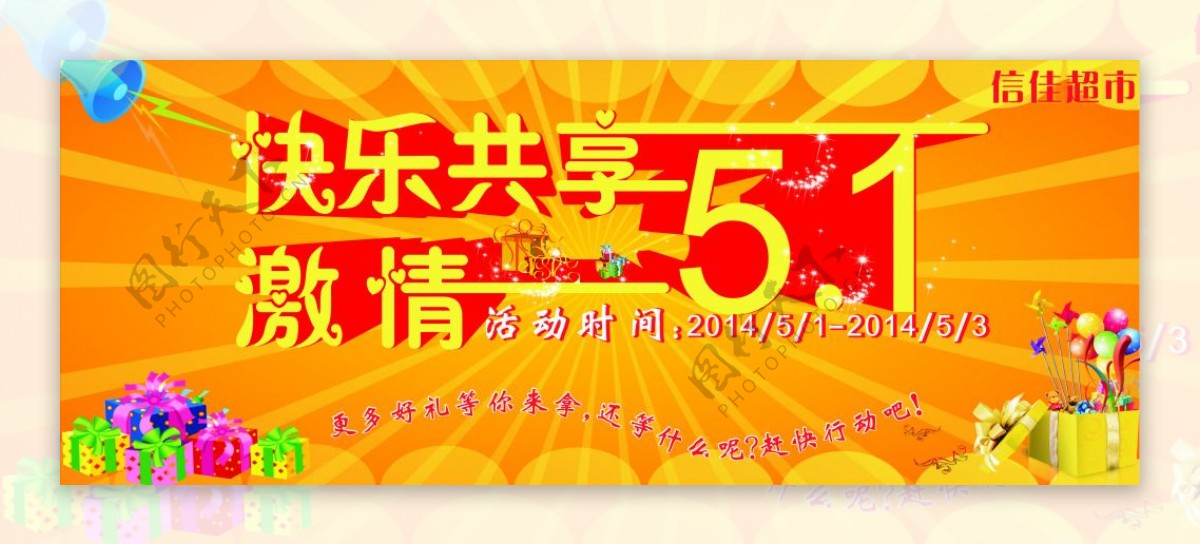 5.1宣传单超市促销海报