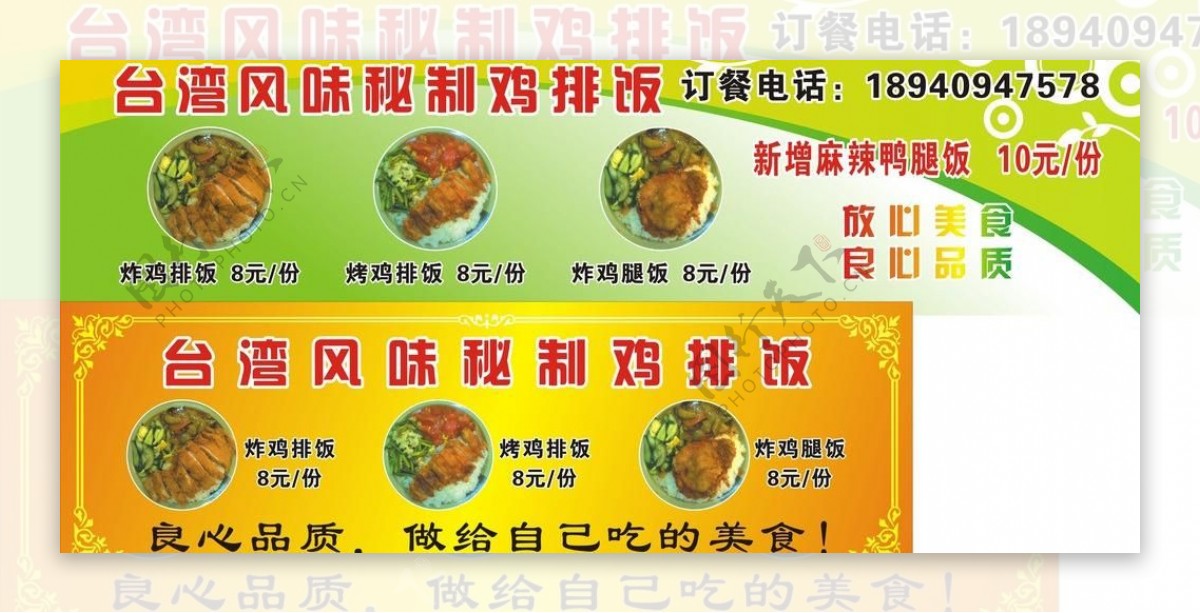 台湾风味秘制鸡排饭图片