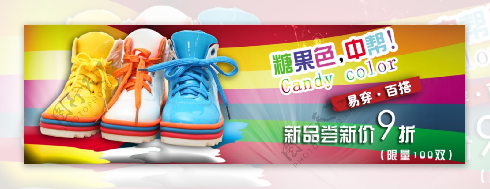 淘宝糖果色童鞋海报图片