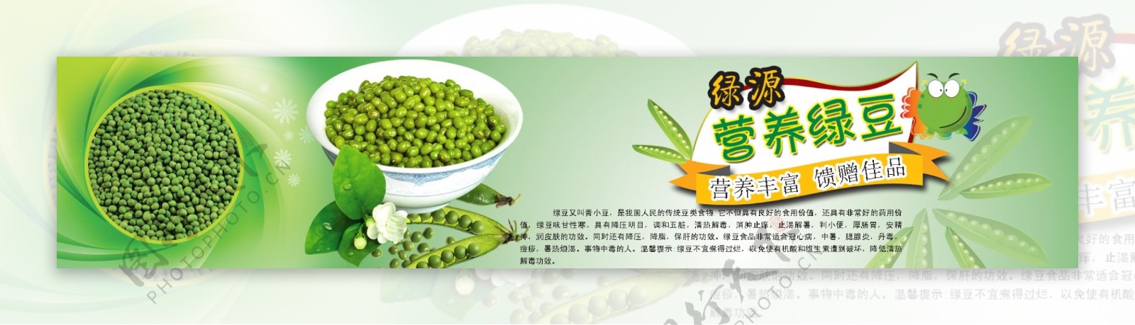 绿豆网页海报图片