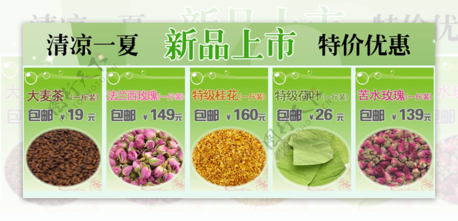 花茶网店促销图图片